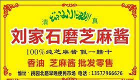 石磨香油芝麻酱