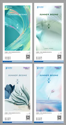 立夏