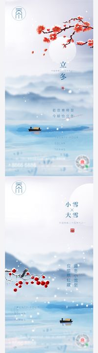 小雪立冬节气系列海报