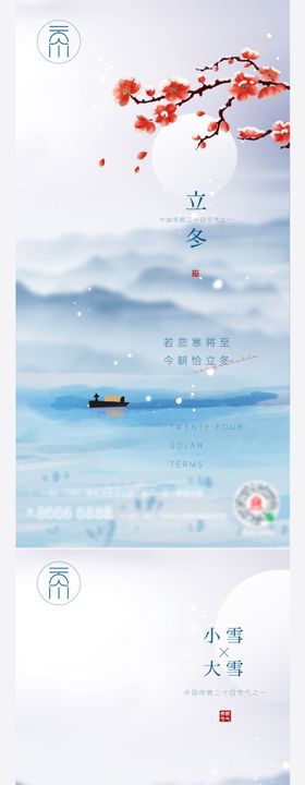 立冬小雪大雪清爽系列