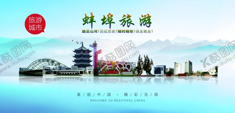 编号：10429302070517017200【酷图网】源文件下载-蚌埠旅游