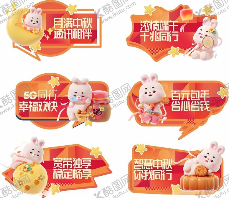 编号：18838410120017187080【酷图网】源文件下载-中秋手举牌