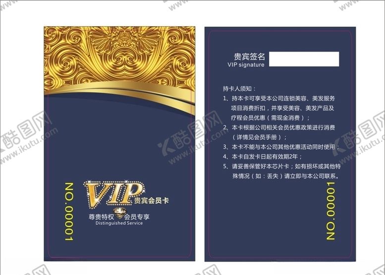 编号：37310910080249245614【酷图网】源文件下载-会员卡