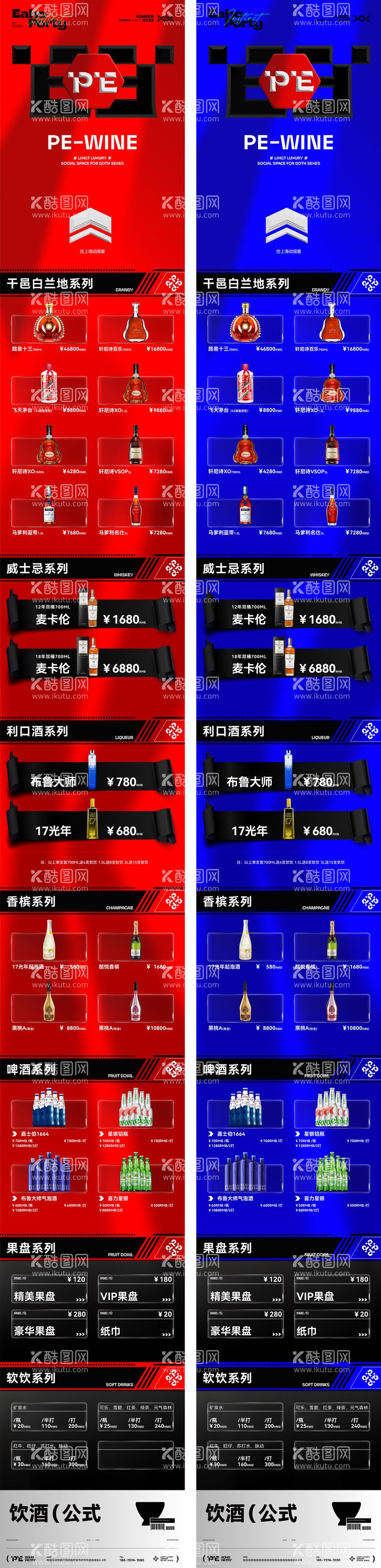 编号：89365712040326104861【酷图网】源文件下载-酒吧酒水充值套餐长图海报