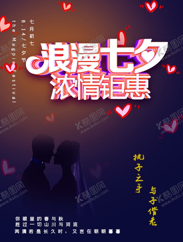 编号：22062012301420328514【酷图网】源文件下载-浪漫七夕浓情钜惠