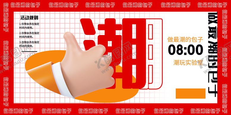 编号：79603409171339578179【酷图网】源文件下载-潮牌