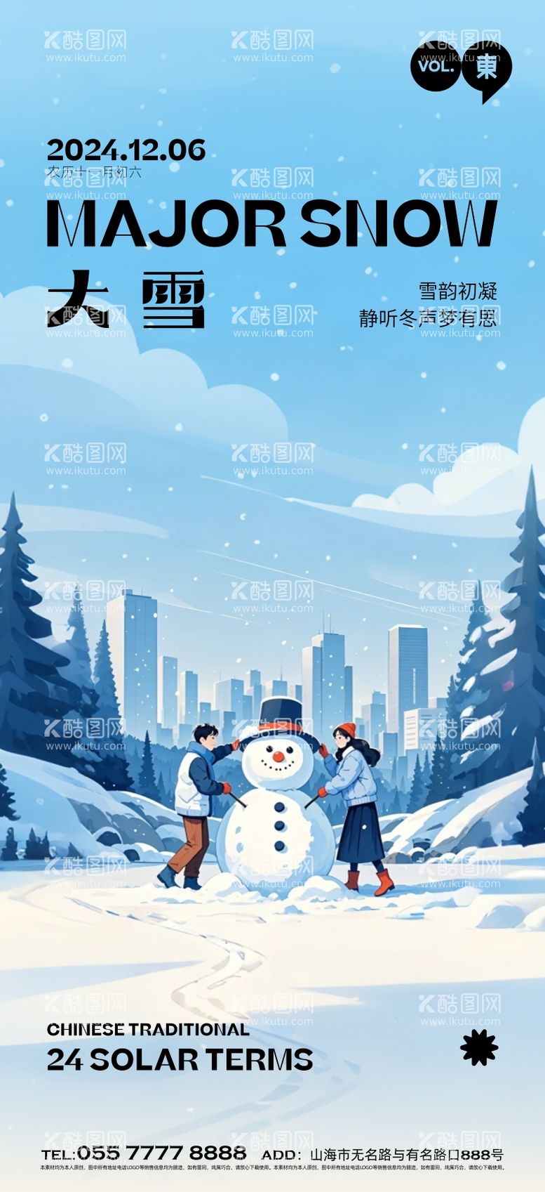 编号：92430512060042181663【酷图网】源文件下载-大雪节气稿