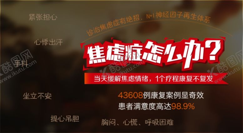 编号：36833307061042084334【酷图网】源文件下载-焦虑症