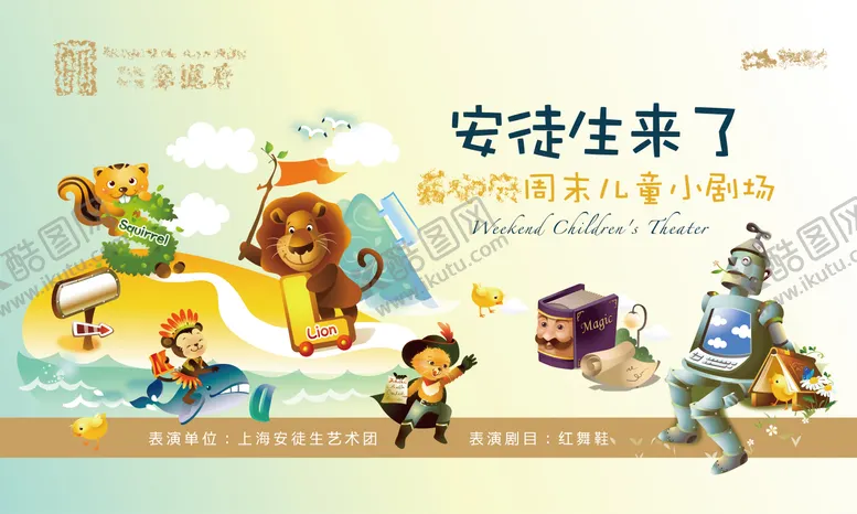 编号：25827909080326461957【酷图网】源文件下载-儿童童话故事主背景板