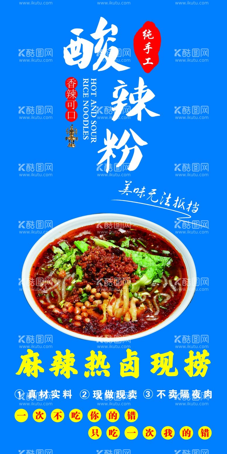 编号：01567409142049371569【酷图网】源文件下载-酸辣粉美食海报展板pvc雪弗板