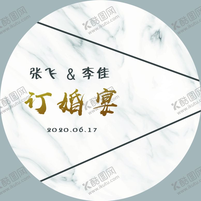 编号：43414409281930036895【酷图网】源文件下载-订婚