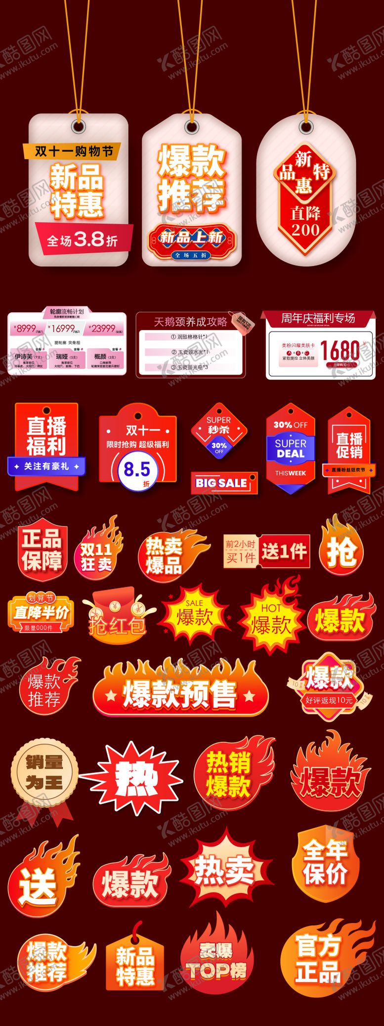 编号：55016410171554398274【酷图网】源文件下载-直播间促销标签