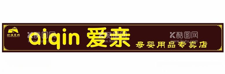 编号：90156412230548045394【酷图网】源文件下载-AIQIN爱亲松潘古城