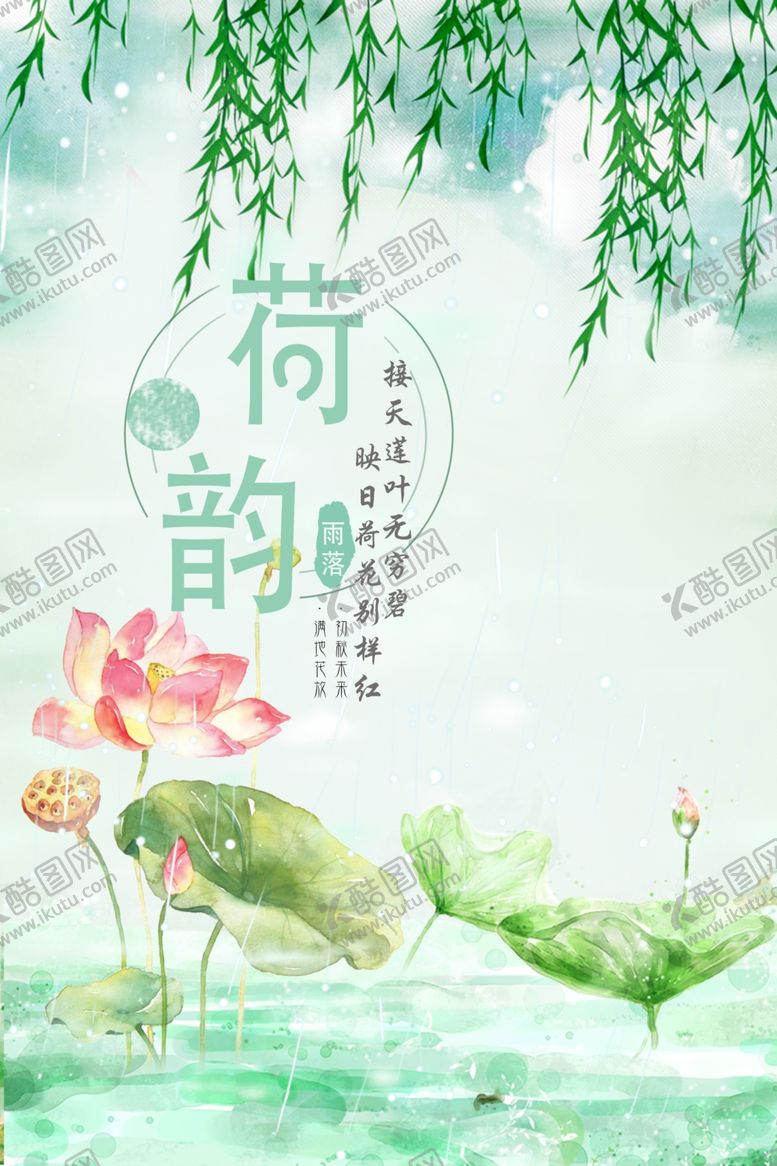 编号：18142209162227399275【酷图网】源文件下载-立夏荷花图