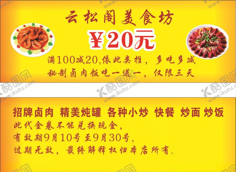 编号：22784406281321433962【酷图网】源文件下载-代金券优惠券