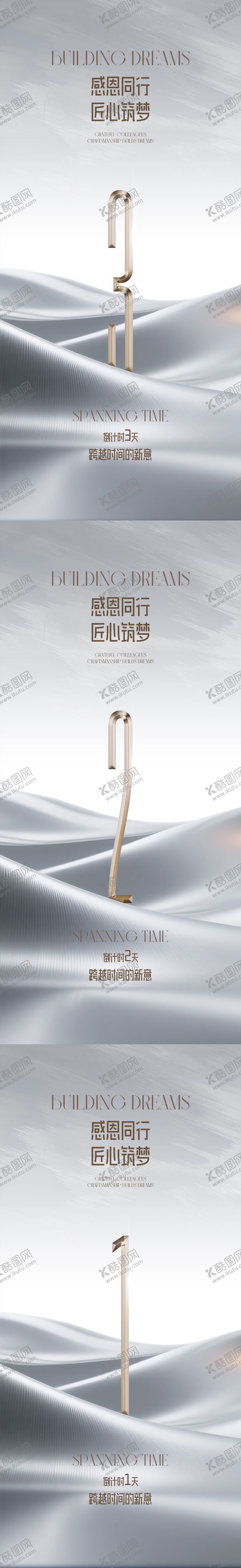 编号：67118110040517177080【酷图网】源文件下载-倒计时海报