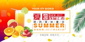 清新大气夏日饮品鸡尾酒新品促销