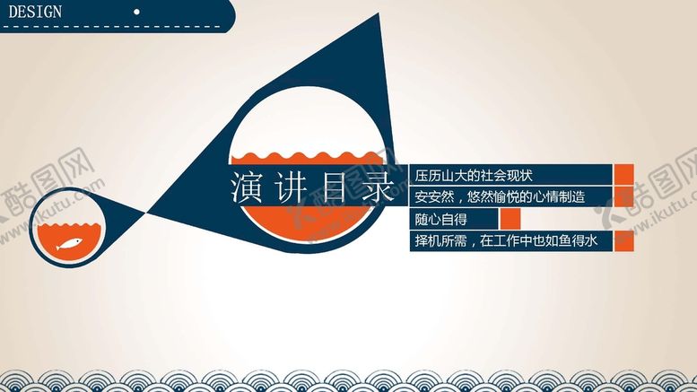 编号：13347101261701457042【酷图网】源文件下载-如鱼得水