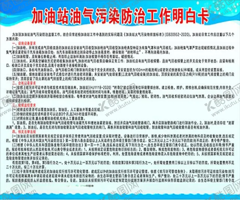 编号：60966802101908439970【酷图网】源文件下载-加油站明白卡