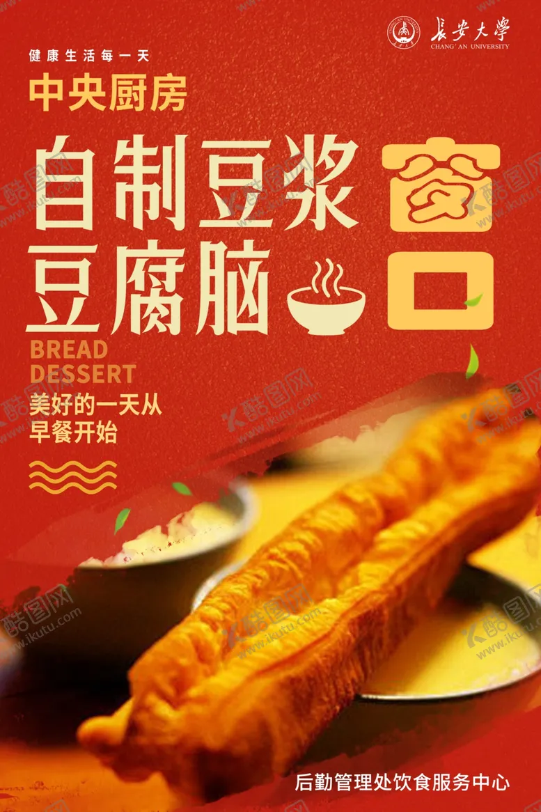 编号：96082502130926353638【酷图网】源文件下载-早点海报