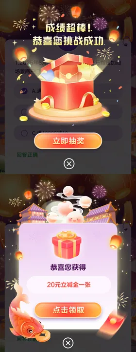 APP答题活动UI设计