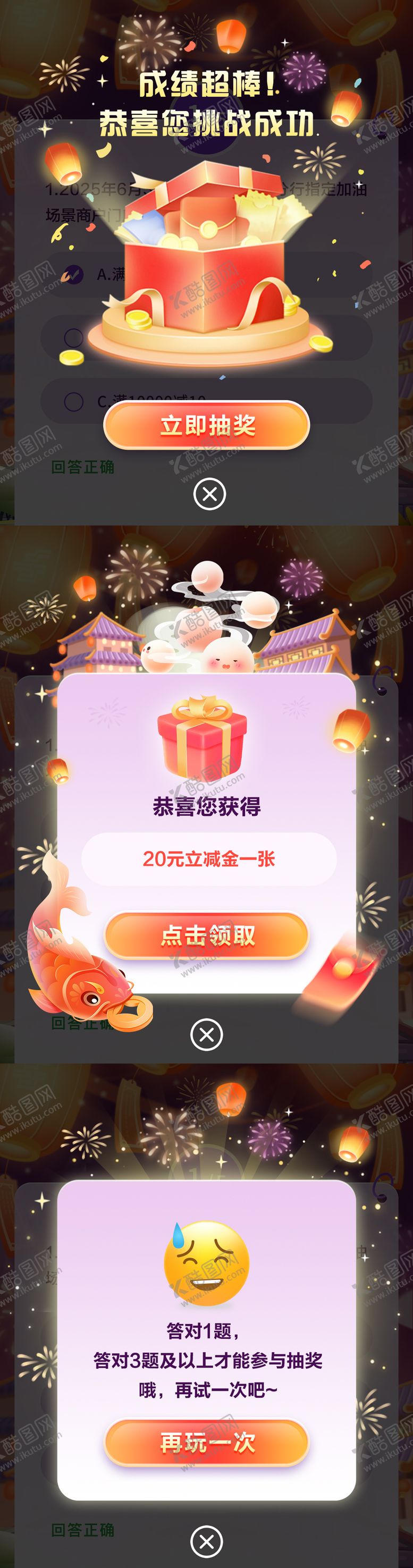 编号：99931511282046556183【酷图网】源文件下载-APP答题活动UI设计