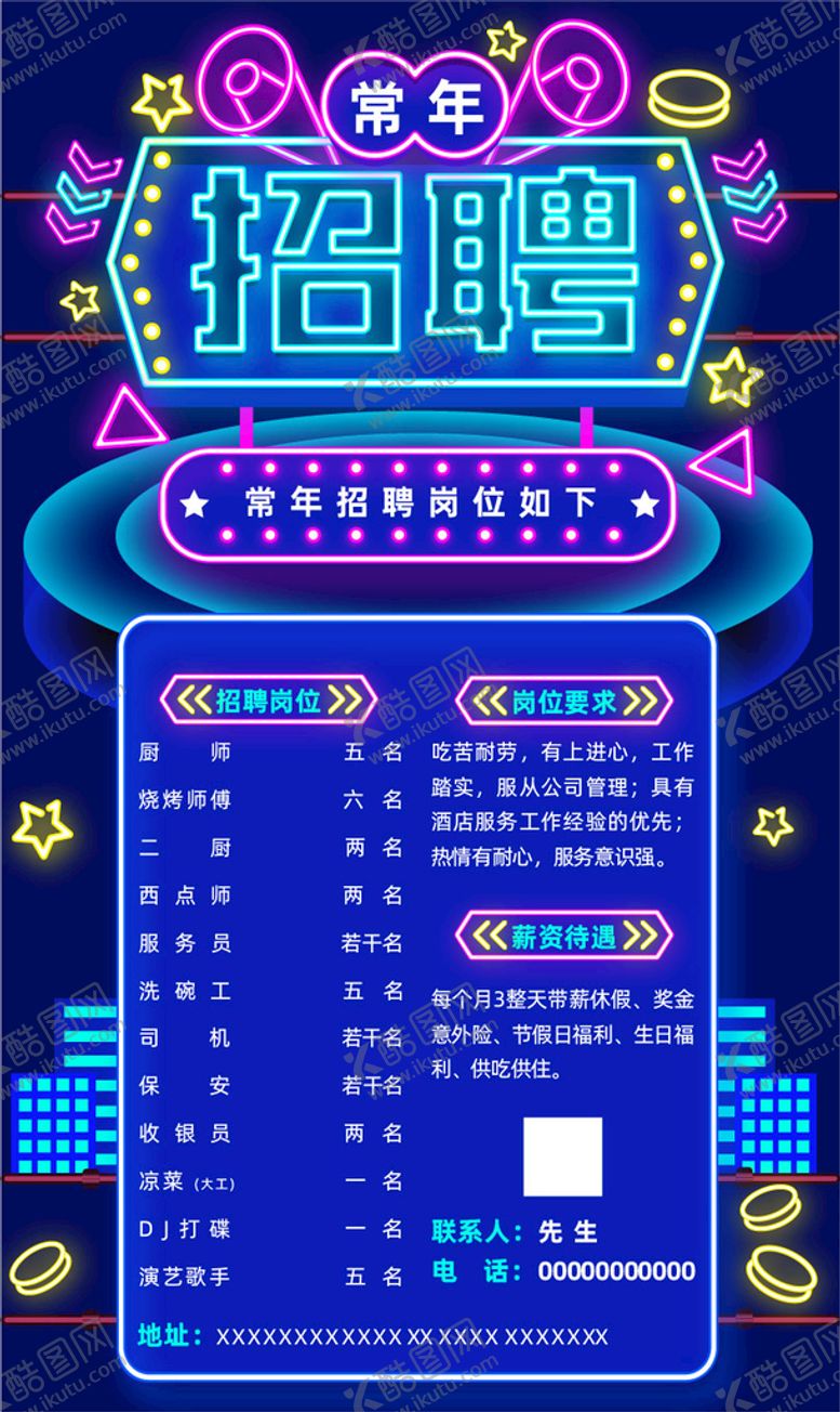 编号：17839301270629394875【酷图网】源文件下载-招聘海报