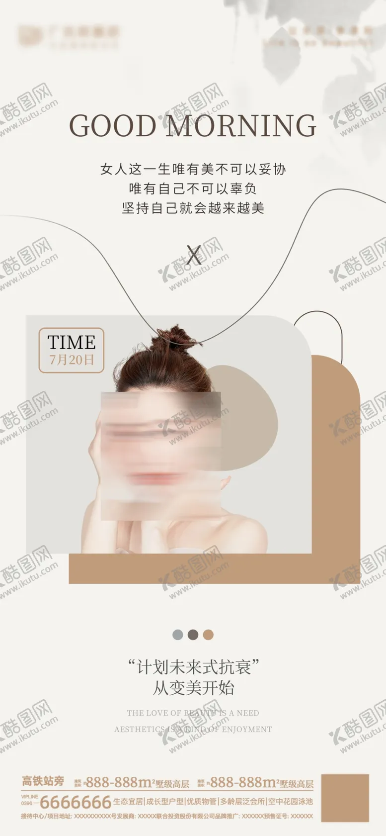 编号：37207401280443228744【酷图网】源文件下载-医美早安图