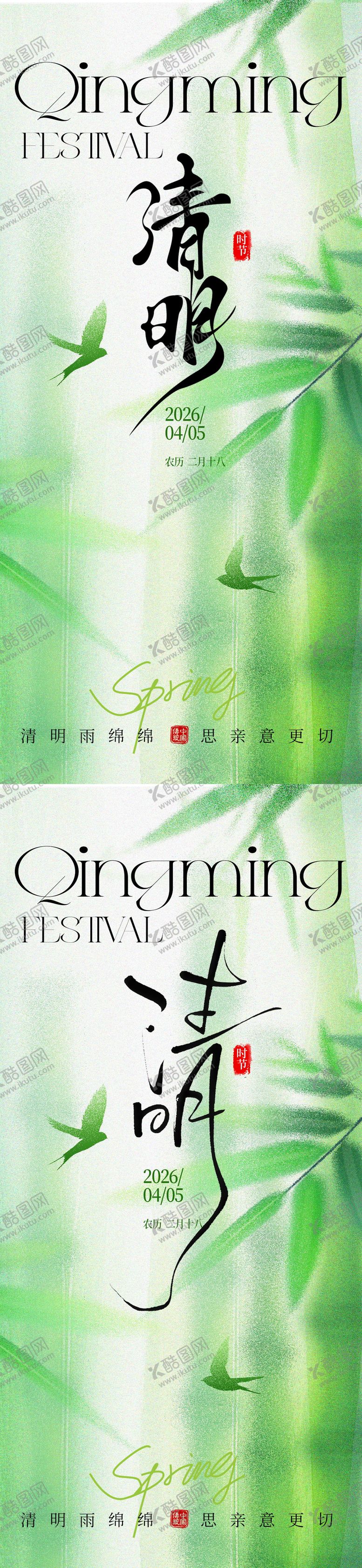 编号：96478103240213527141【酷图网】源文件下载-清明节气海报