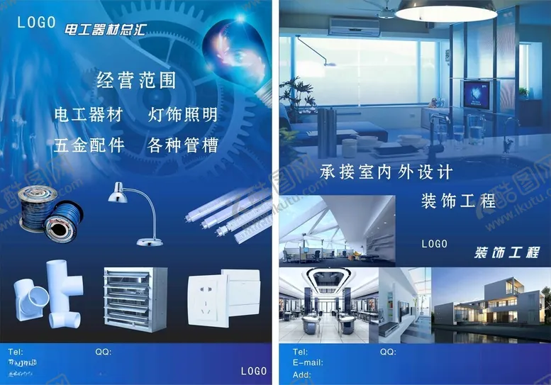 编号：59412903071128197491【酷图网】源文件下载-电工器材室内外设计传单