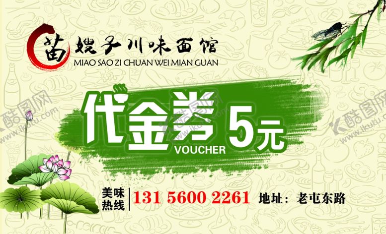 编号：52826709141154024311【酷图网】源文件下载-代金券