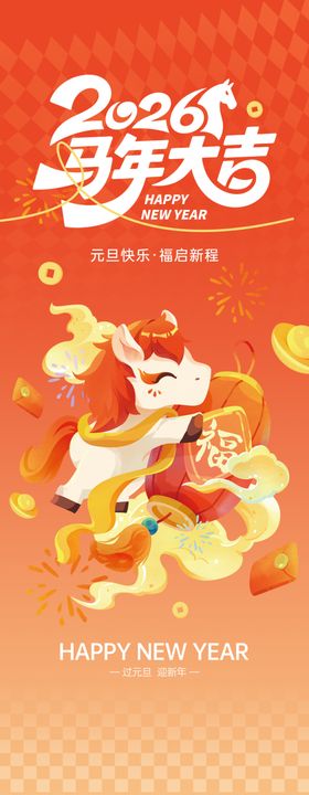 玩具喜庆春节海报古典