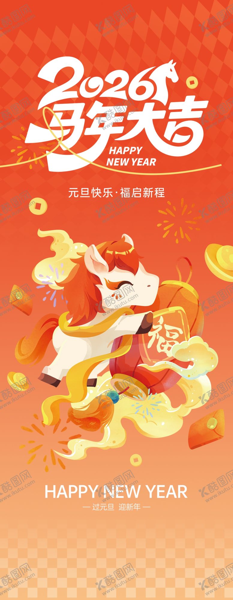 编号：13759604021032316866【酷图网】源文件下载-春节喜庆海报