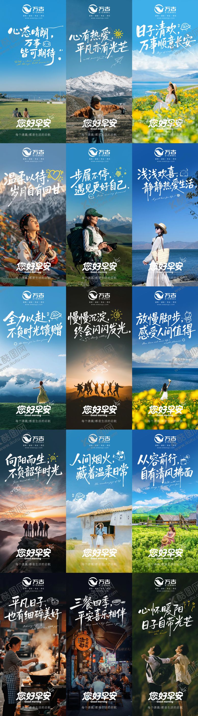 编号：10697001151325593905【酷图网】源文件下载-早安图正能量海报
