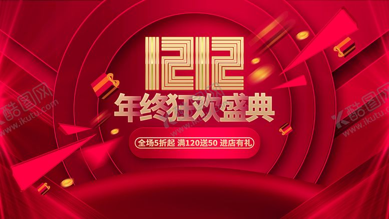 编号：67405809242156072460【酷图网】源文件下载-双12