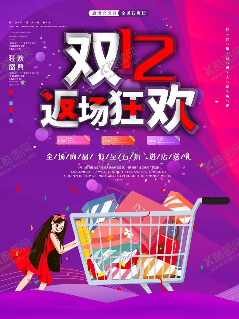 编号：94345404280914118375【酷图网】源文件下载-双12返场狂欢