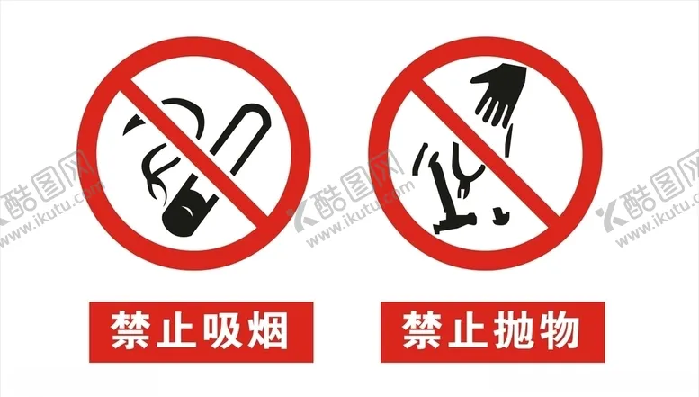 编号：12334710131101122710【酷图网】源文件下载-禁止标识