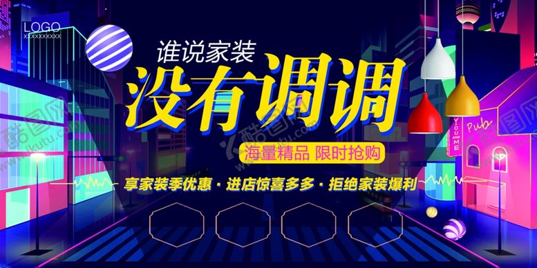 编号：29308005090129034935【酷图网】源文件下载-装修海报