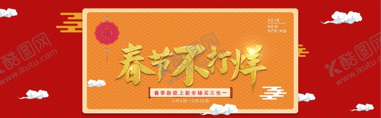 编号：47388710240437514545【酷图网】源文件下载-春节不打烊