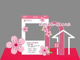 桃花打卡
