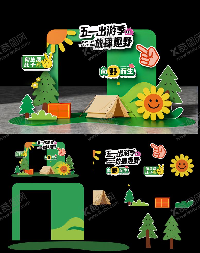 编号：61720104060227016826【酷图网】源文件下载-五一出游美陈