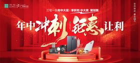 家电年中促销