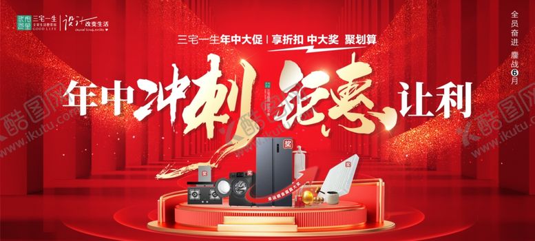 编号：56599210210007428318【酷图网】源文件下载-家电年中促销