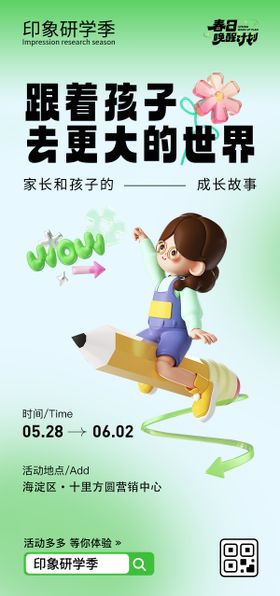 创意儿童海报