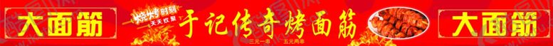 编号：34414005160725458881【酷图网】源文件下载-烤面筋