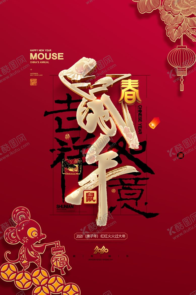 编号：10406110221123321059【酷图网】源文件下载-鼠年