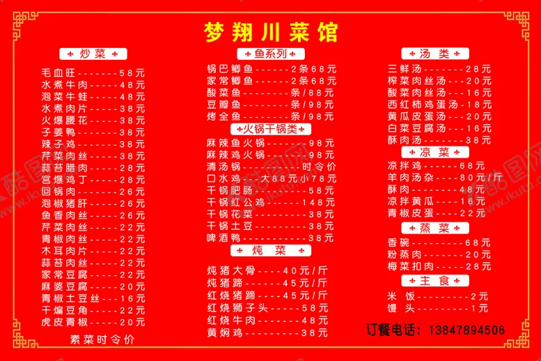 编号：38219409120142199580【酷图网】源文件下载-川菜背景宣传