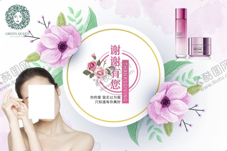 编号：58668206191141021488【酷图网】源文件下载-美容感恩