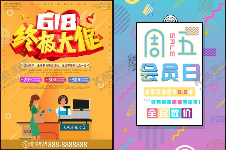 编号：42148711012313284396【酷图网】源文件下载-大促海报