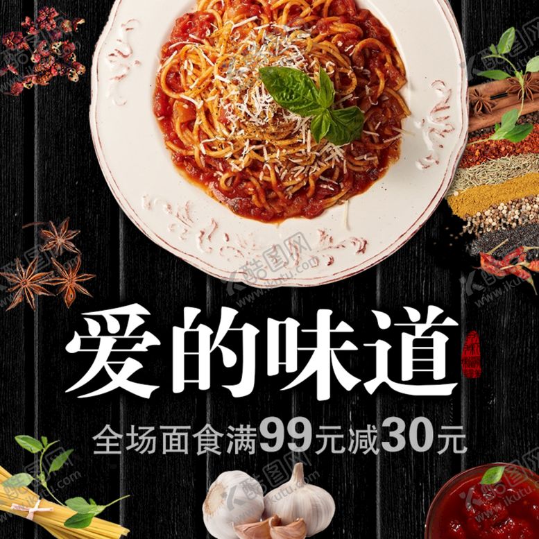 编号：32993810191907304840【酷图网】源文件下载-食品主图